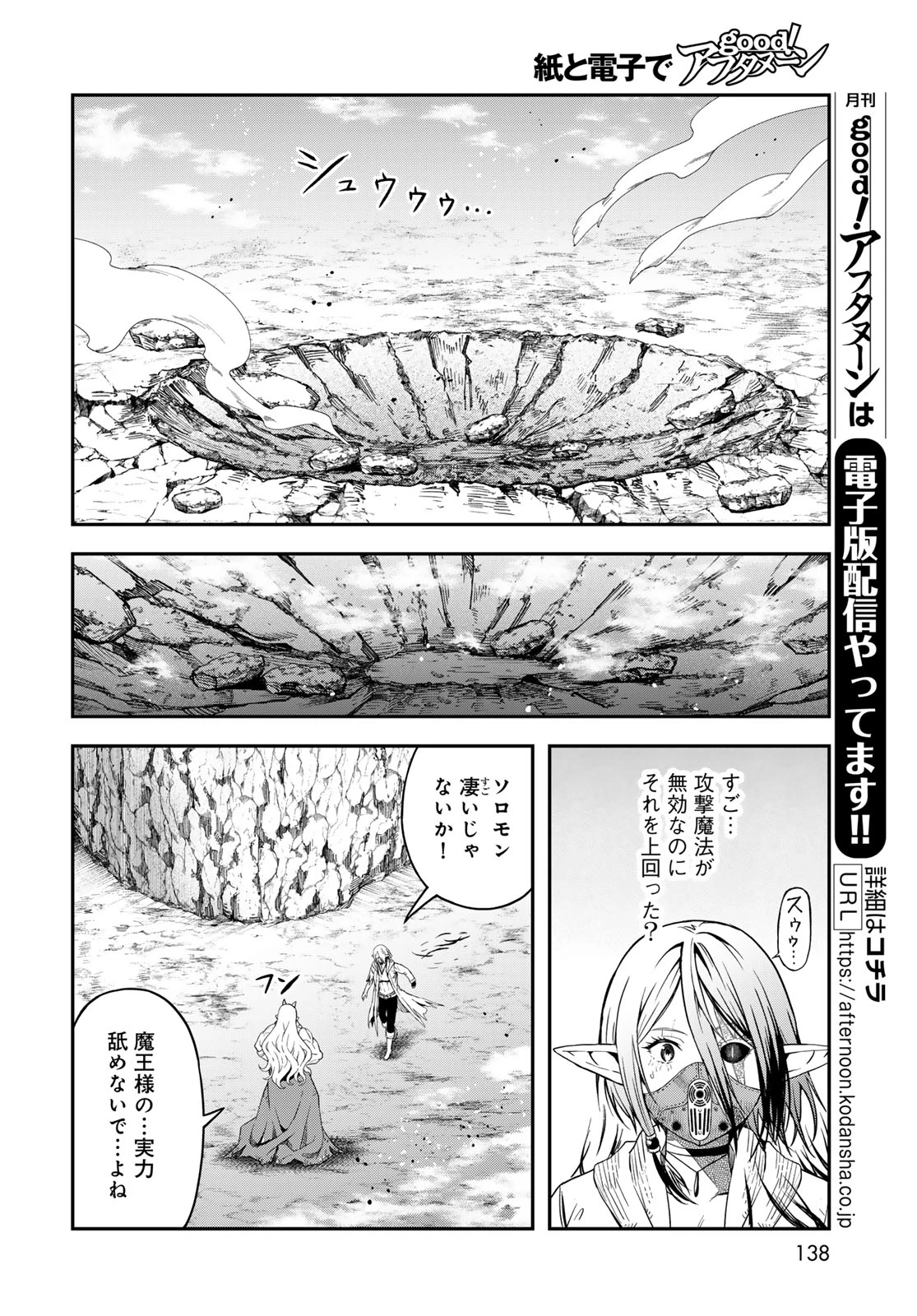 ダンジョンエルフ ダンジョンに宝箱があるのは当たり前ですか? 第18話 - 10
