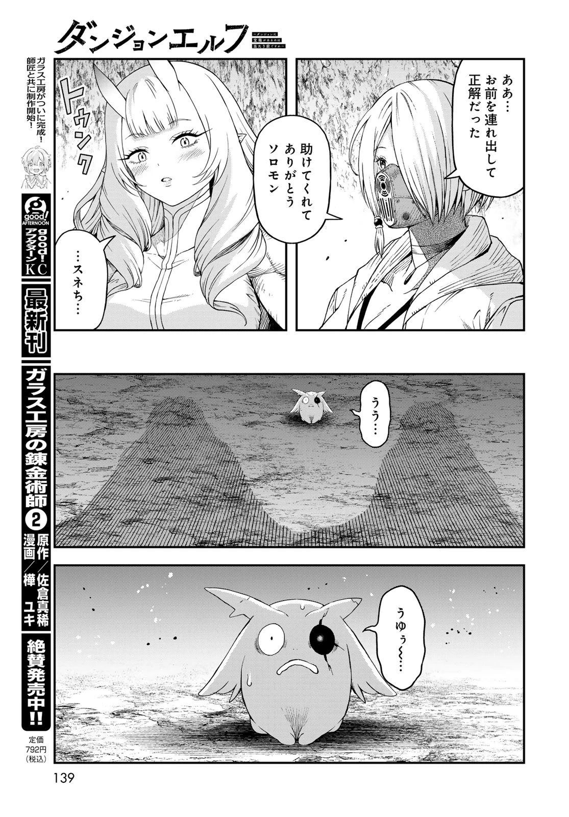 ダンジョンエルフ ダンジョンに宝箱があるのは当たり前ですか? 第18話 - 11