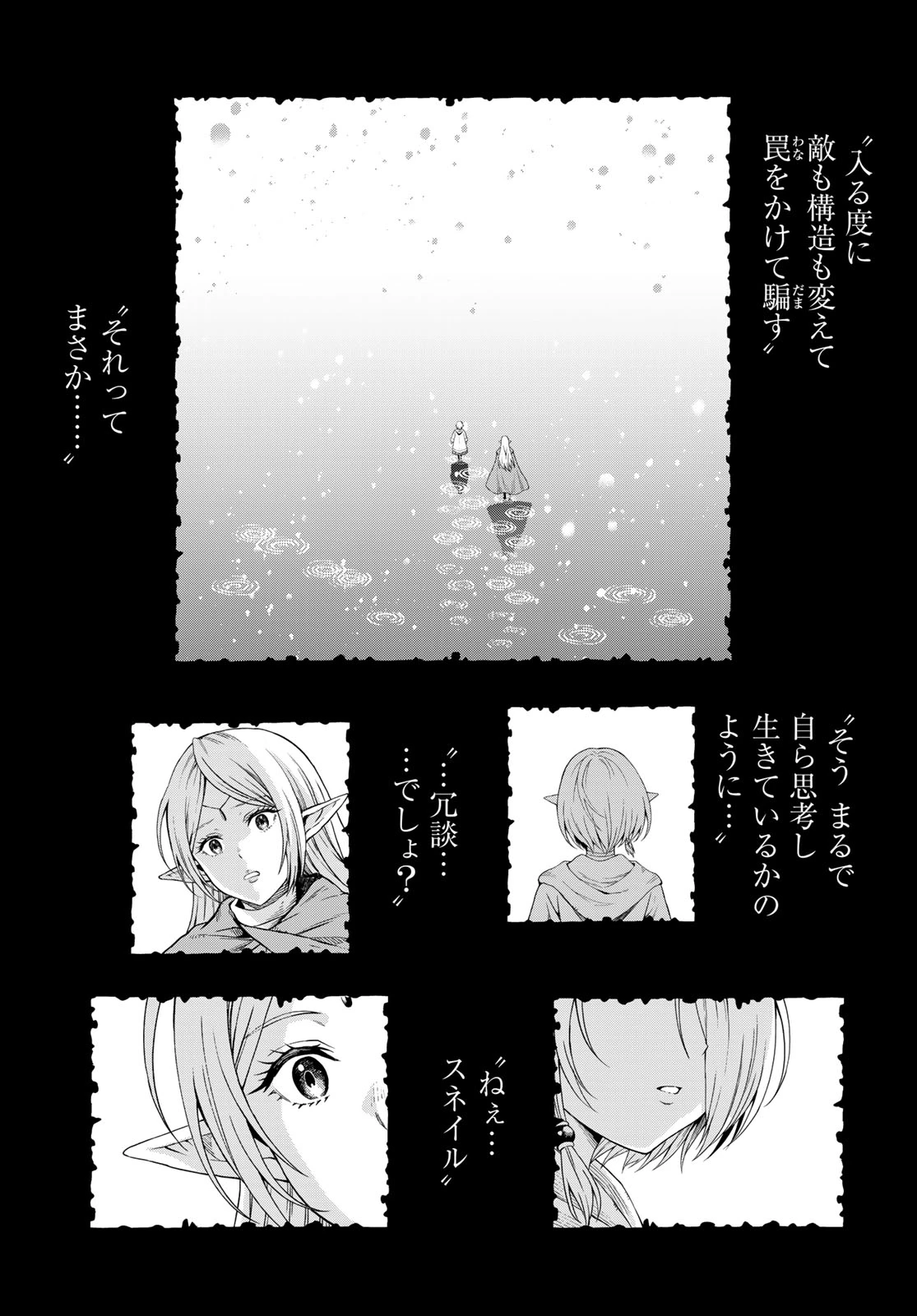 ダンジョンエルフ ダンジョンに宝箱があるのは当たり前ですか? 第18話 - 23