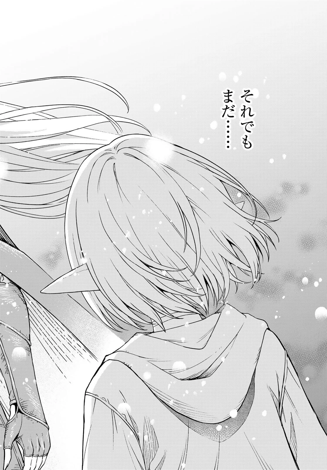 ダンジョンエルフ ダンジョンに宝箱があるのは当たり前ですか? 第18話 - 24