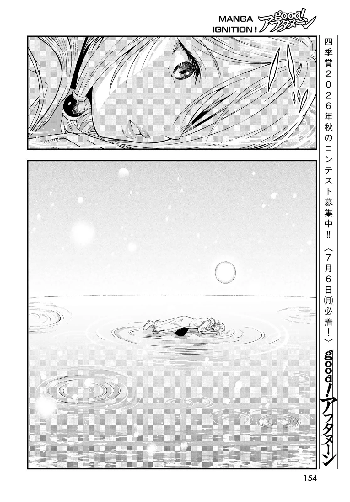 ダンジョンエルフ ダンジョンに宝箱があるのは当たり前ですか? 第18話 - 26