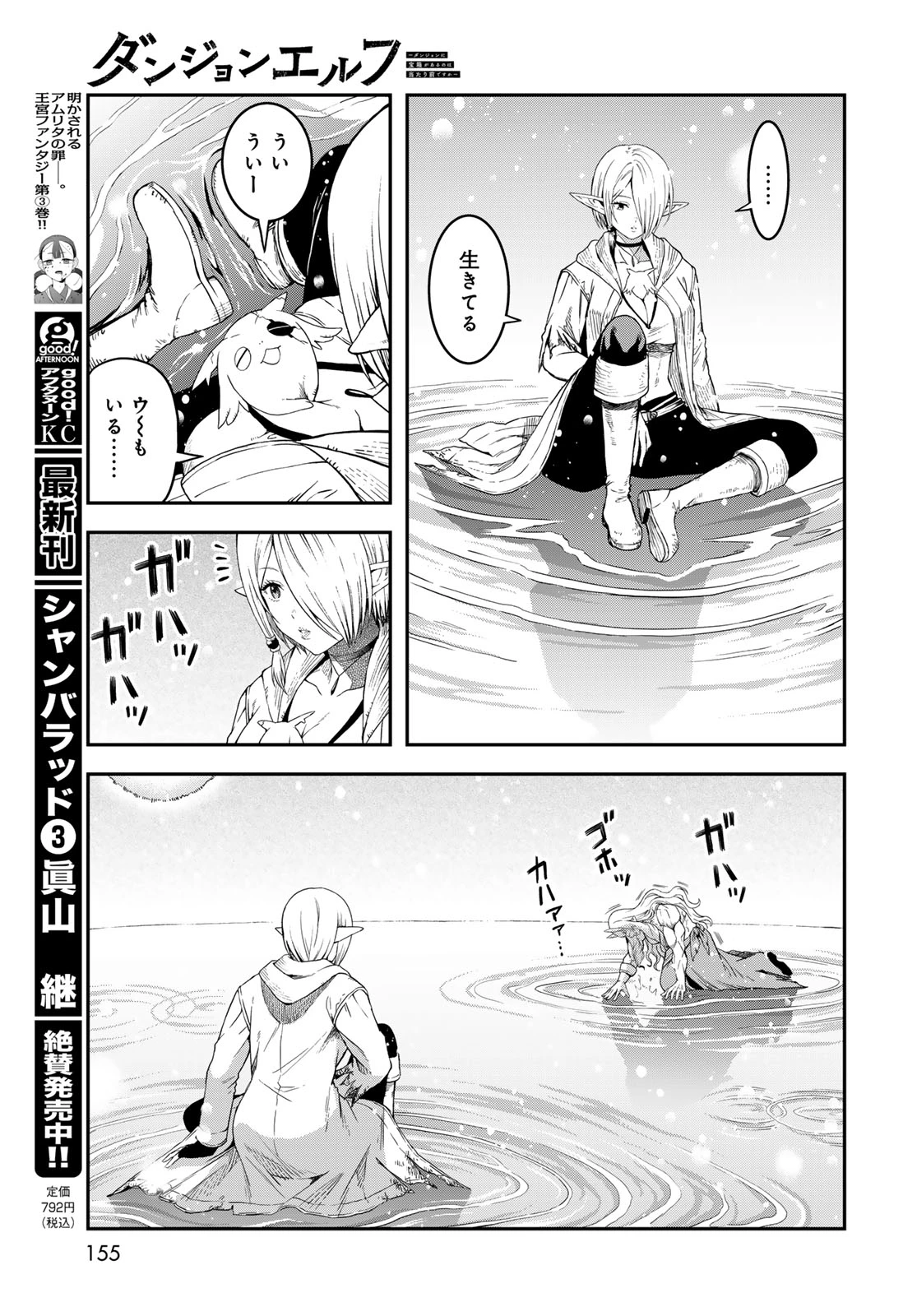 ダンジョンエルフ ダンジョンに宝箱があるのは当たり前ですか? 第18話 - 27
