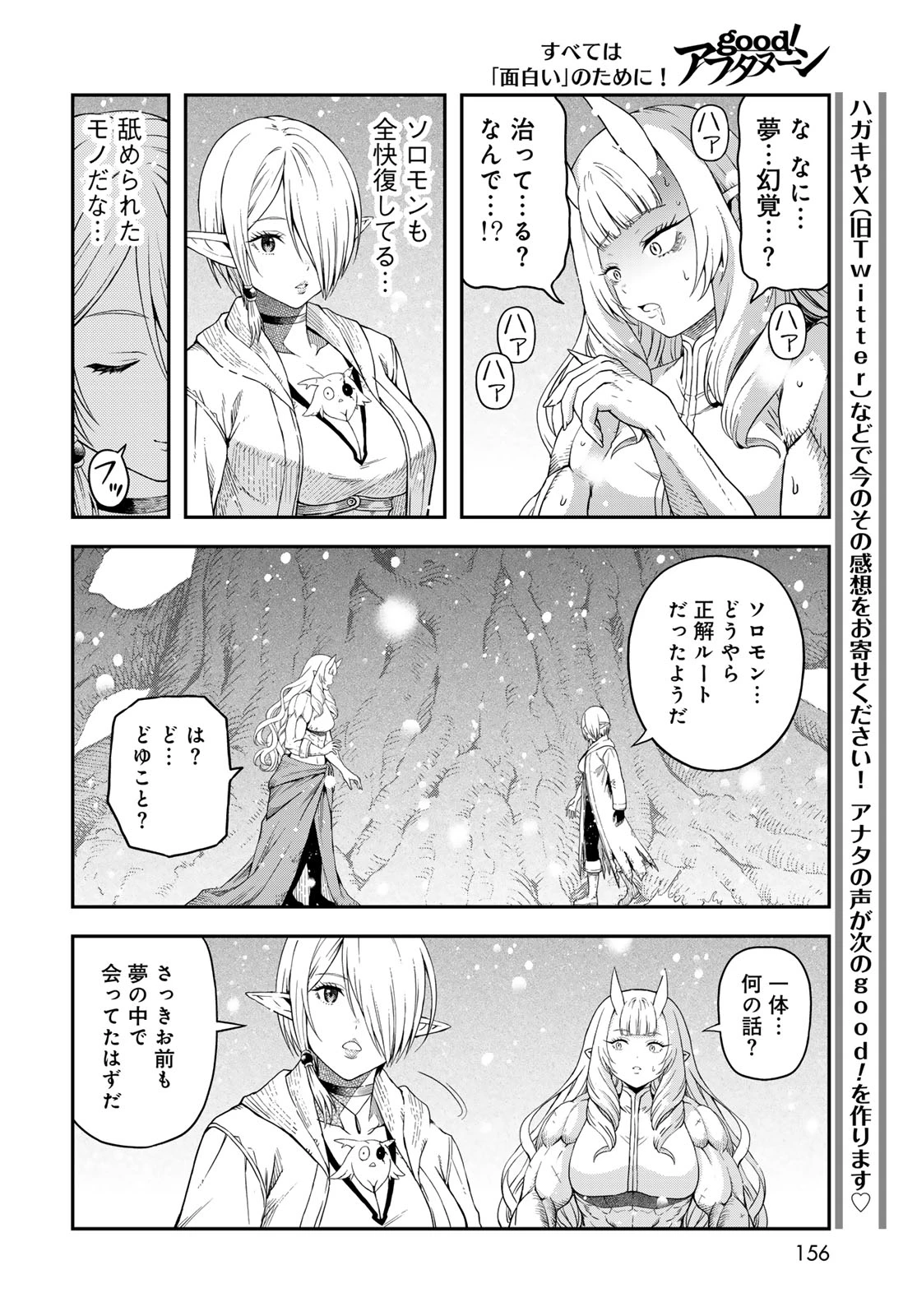 ダンジョンエルフ ダンジョンに宝箱があるのは当たり前ですか? 第18話 - 28
