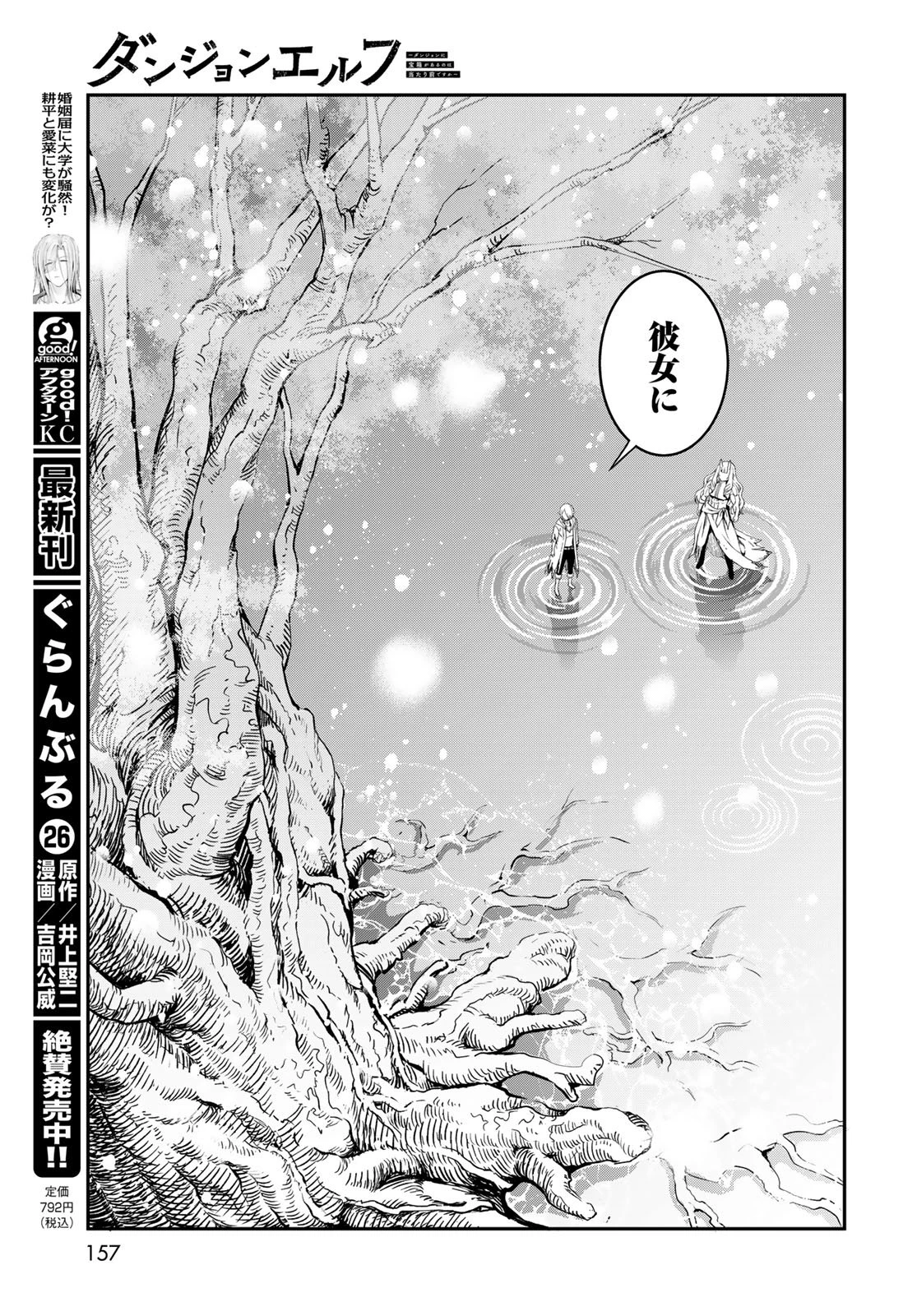 ダンジョンエルフ ダンジョンに宝箱があるのは当たり前ですか? 第18話 - 29