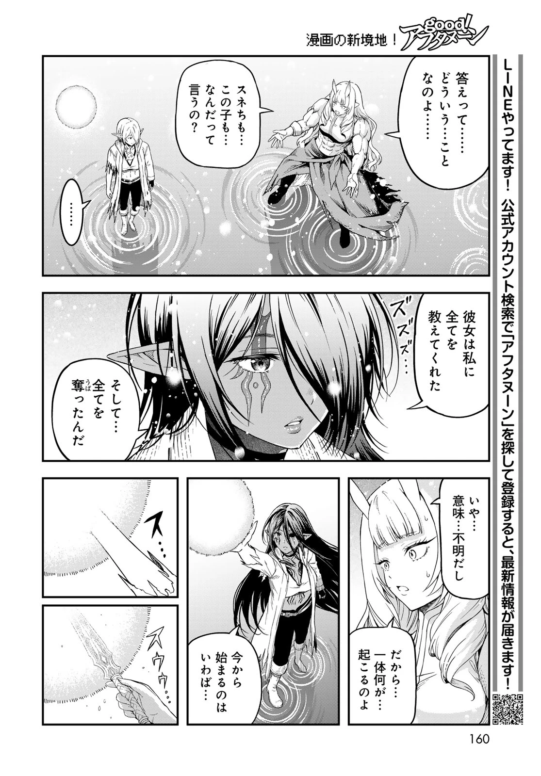 ダンジョンエルフ ダンジョンに宝箱があるのは当たり前ですか? 第18話 - 32