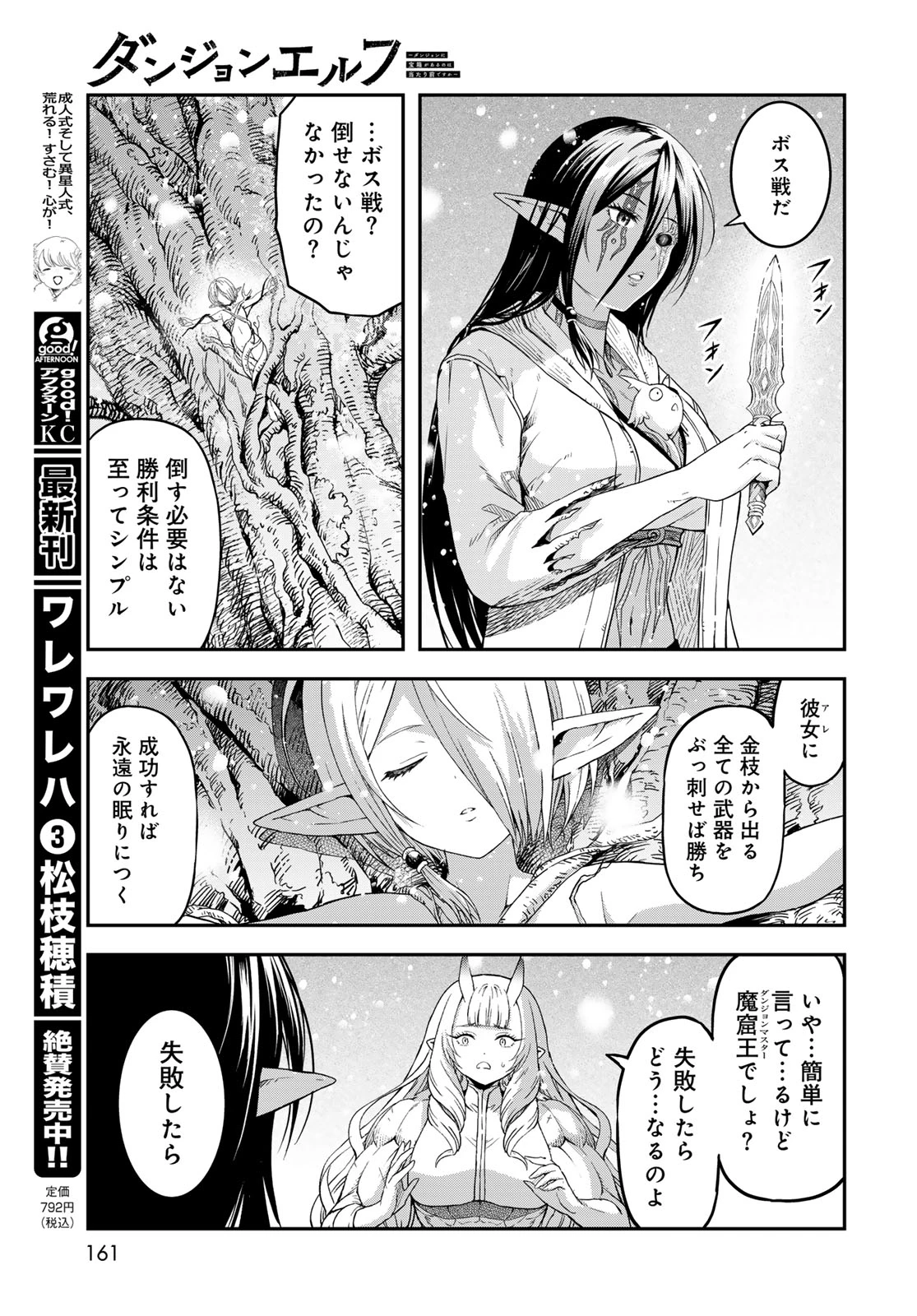 ダンジョンエルフ ダンジョンに宝箱があるのは当たり前ですか? 第18話 - 33