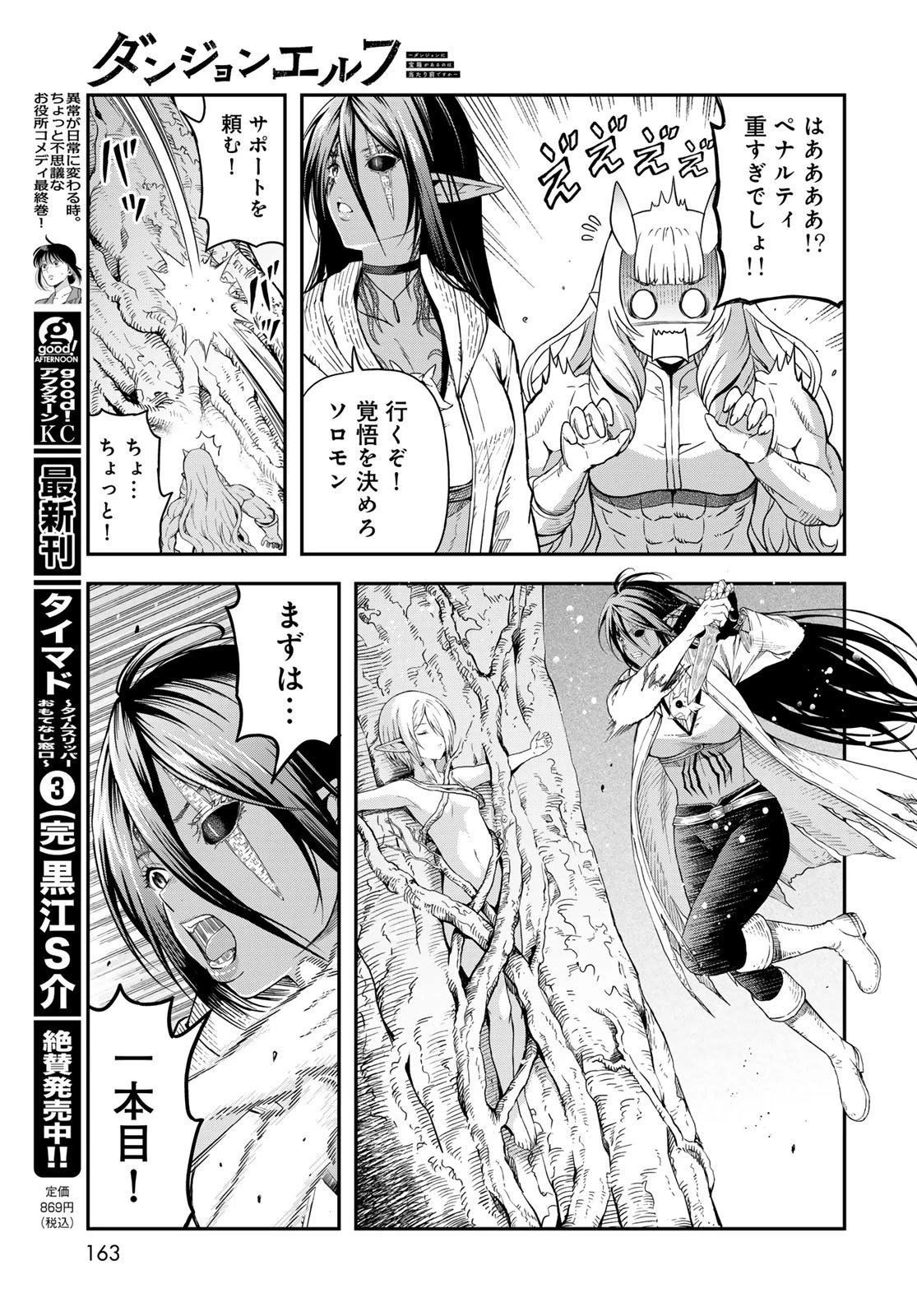 ダンジョンエルフ ダンジョンに宝箱があるのは当たり前ですか? 第18話 - 35