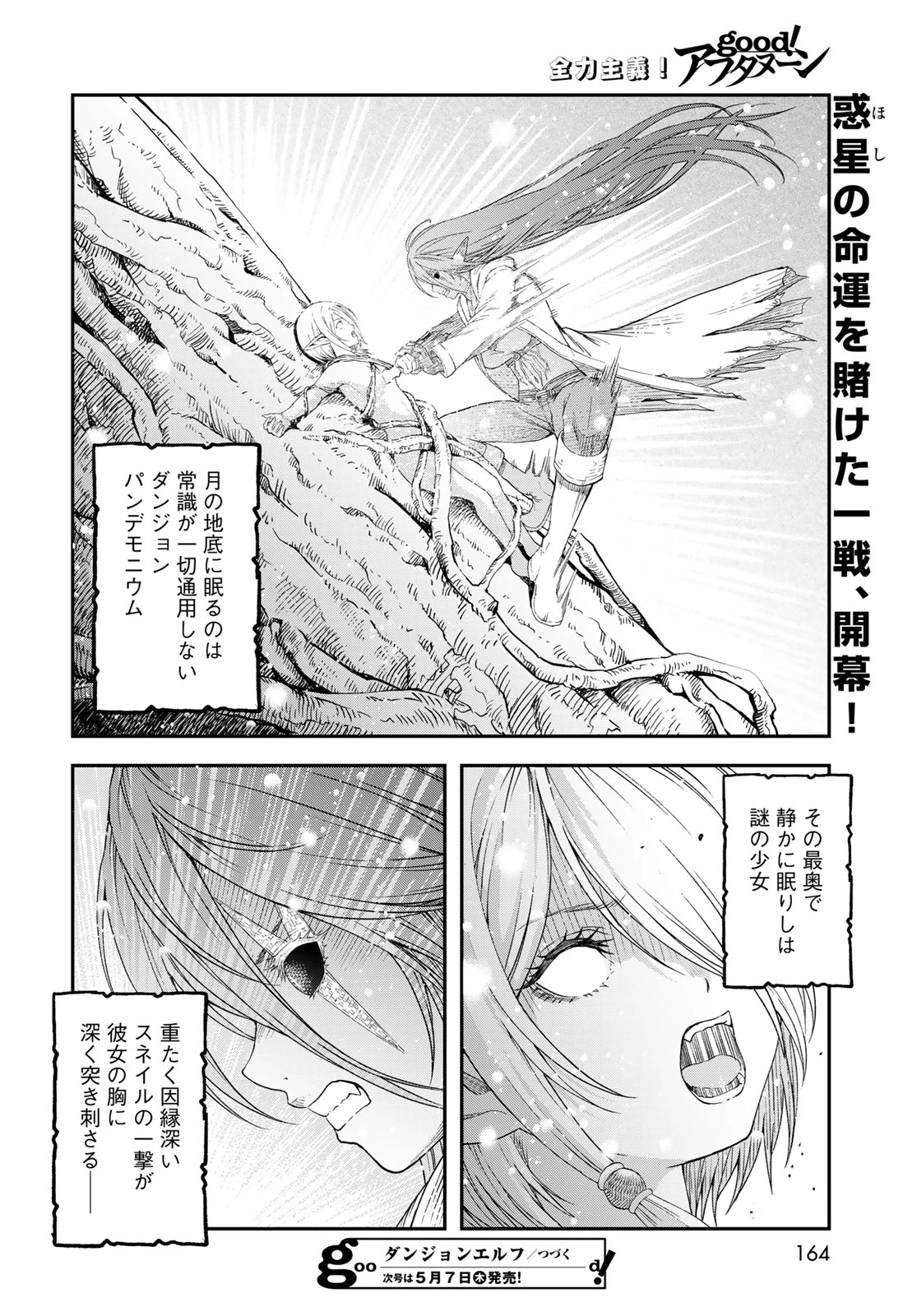 ダンジョンエルフ ダンジョンに宝箱があるのは当たり前ですか? 第18話 - 36