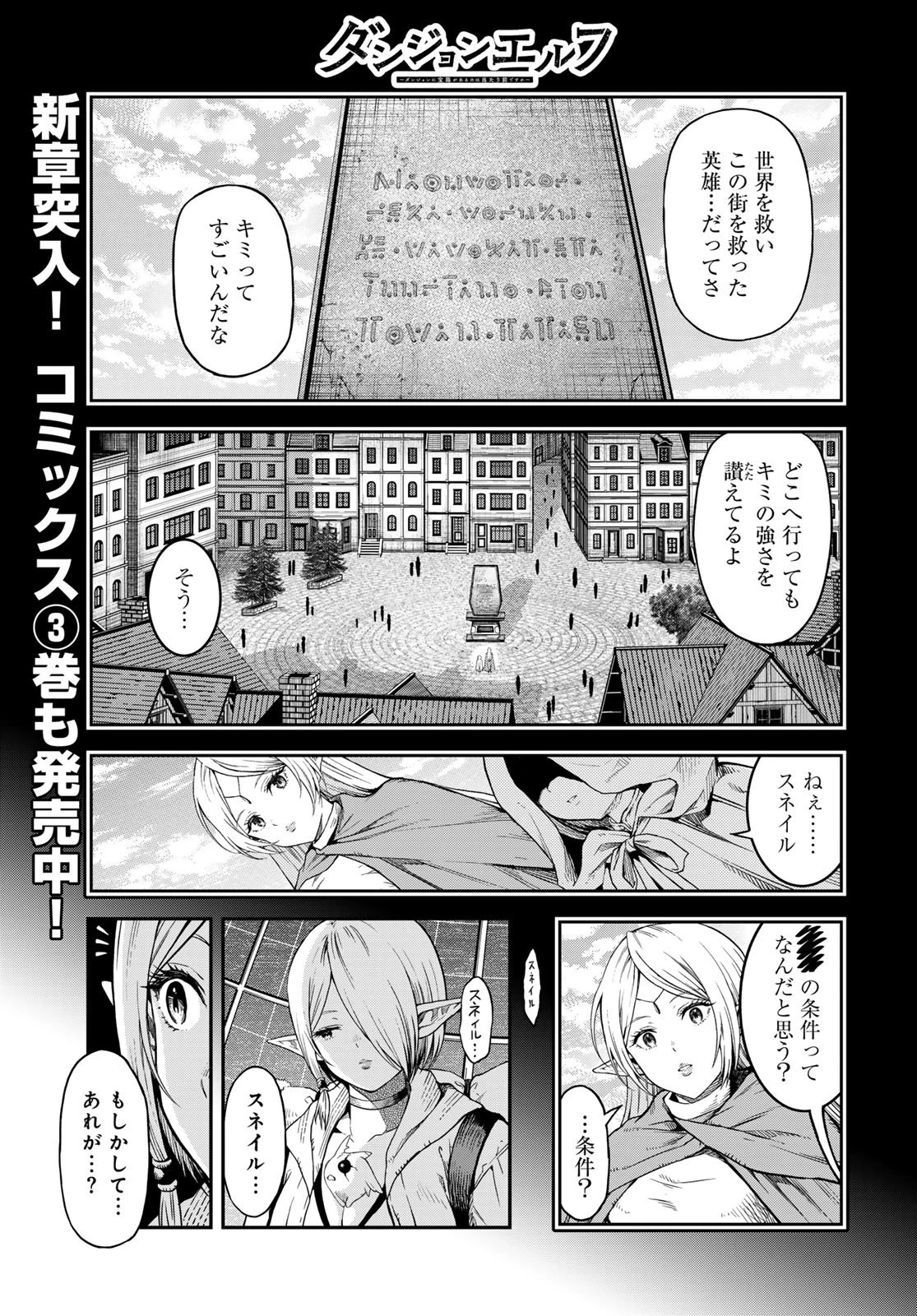 ダンジョンエルフ ダンジョンに宝箱があるのは当たり前ですか? 第17話 - 1