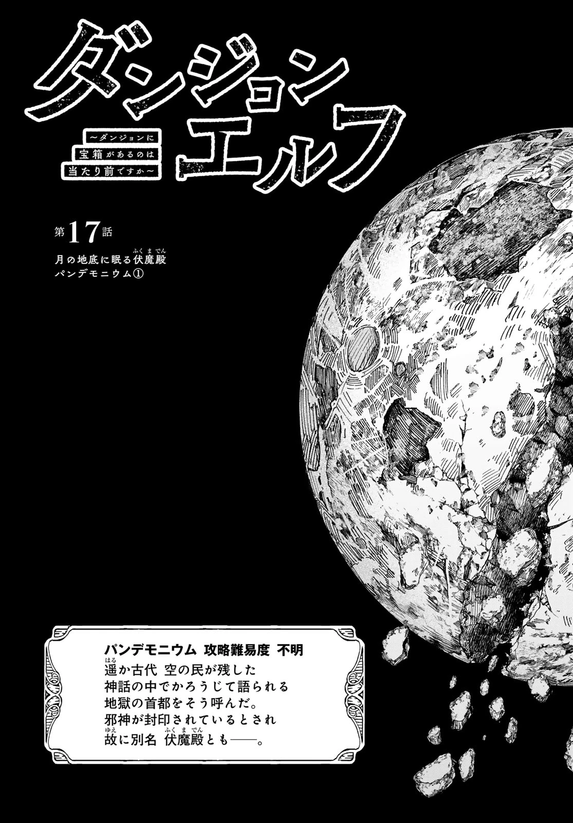ダンジョンエルフ ダンジョンに宝箱があるのは当たり前ですか? 第17話 - 3