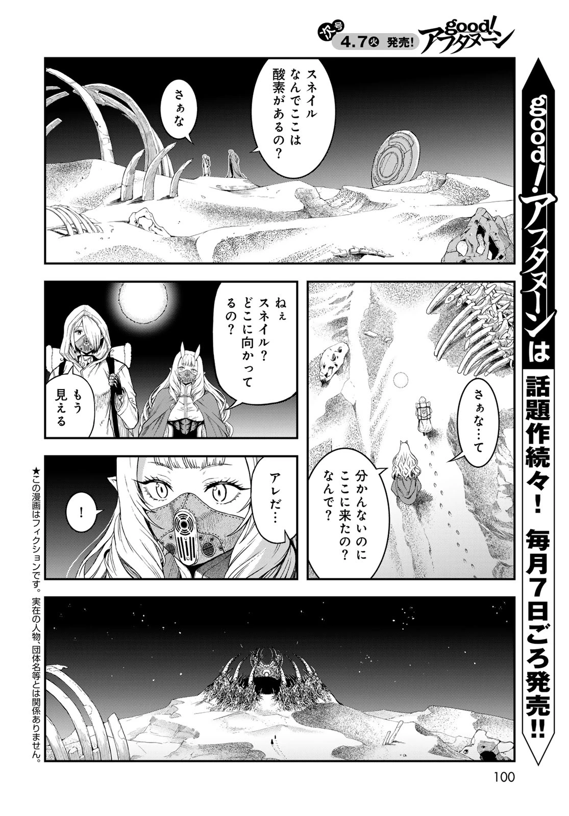 ダンジョンエルフ ダンジョンに宝箱があるのは当たり前ですか? 第17話 - 4