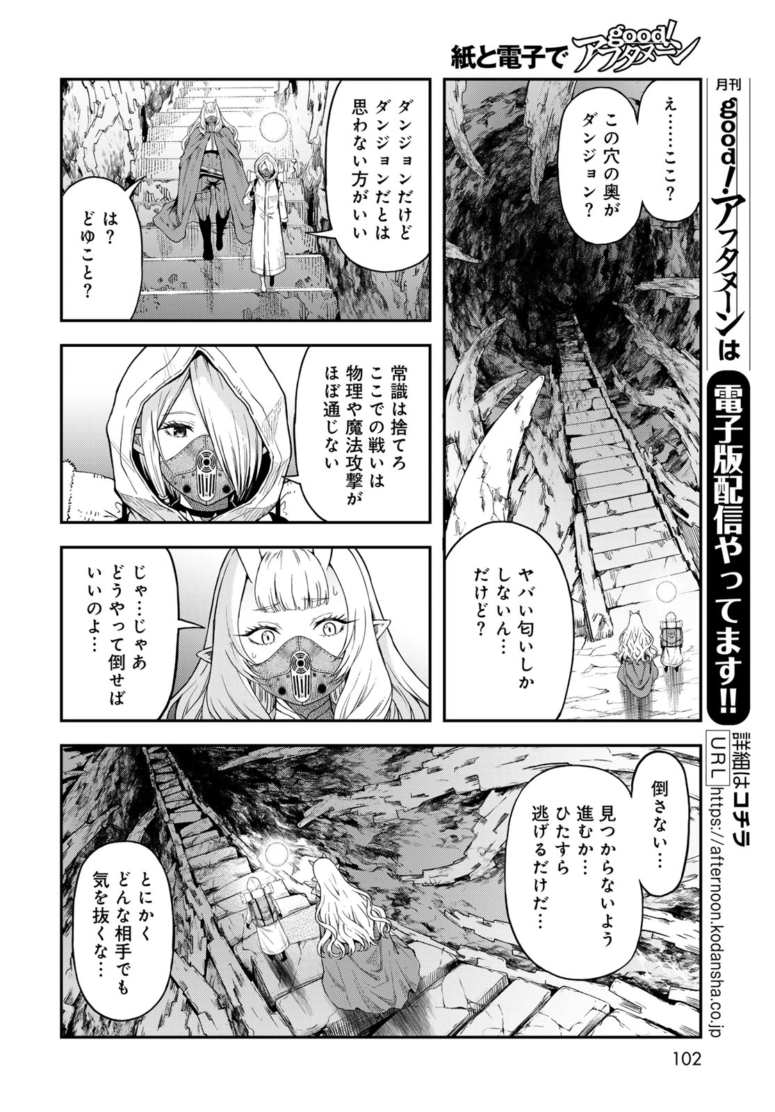ダンジョンエルフ ダンジョンに宝箱があるのは当たり前ですか? 第17話 - 6