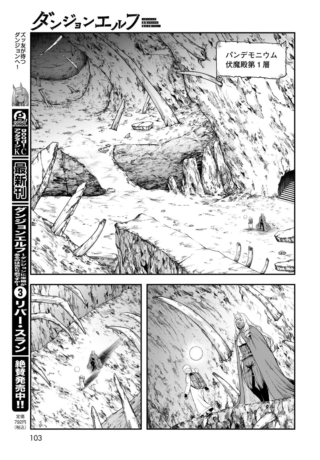ダンジョンエルフ ダンジョンに宝箱があるのは当たり前ですか? 第17話 - 7