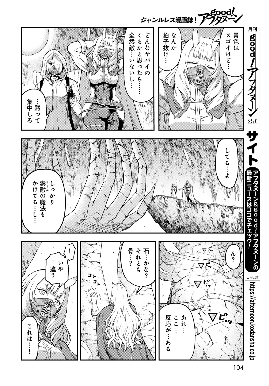 ダンジョンエルフ ダンジョンに宝箱があるのは当たり前ですか? 第17話 - 8