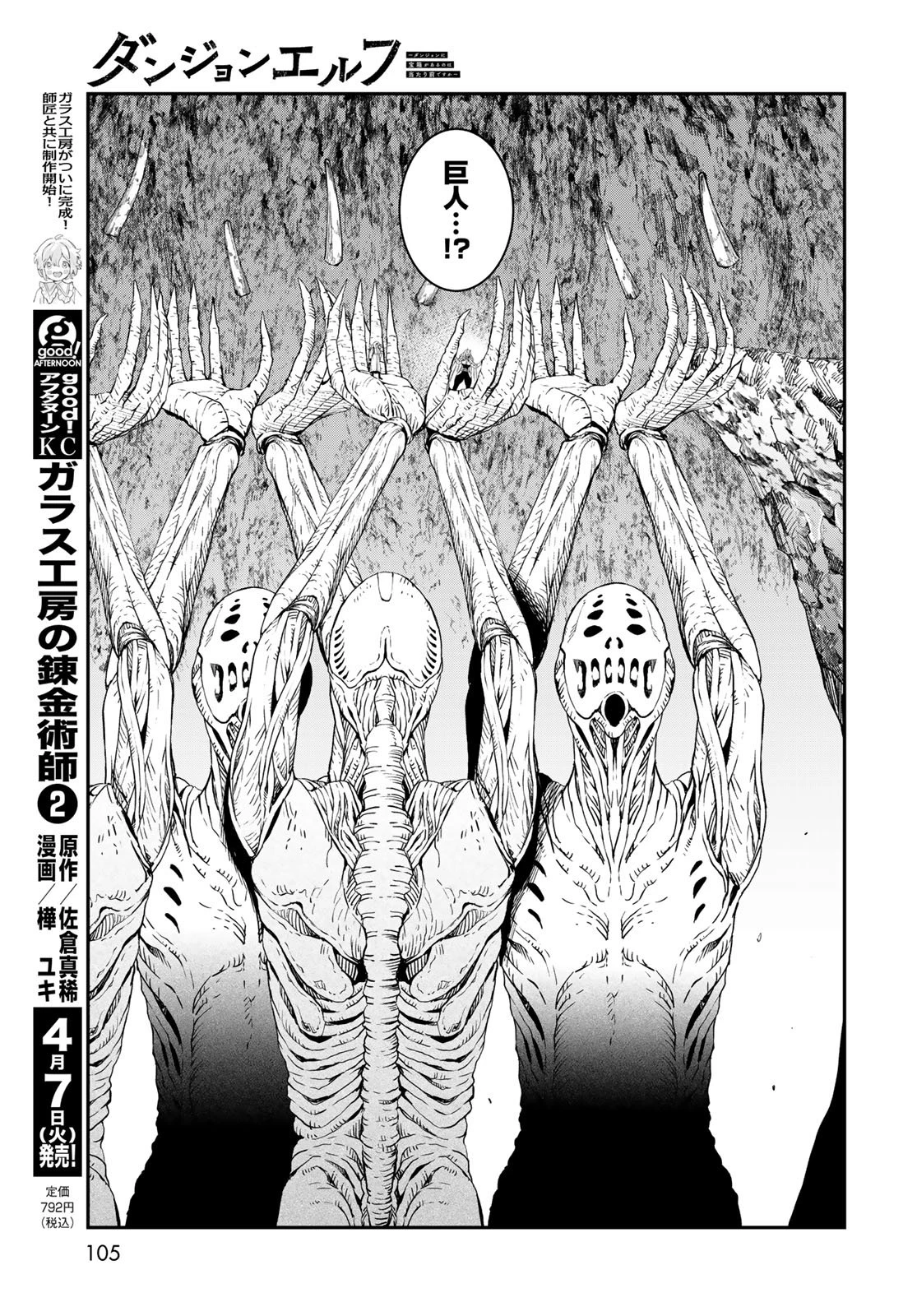 ダンジョンエルフ ダンジョンに宝箱があるのは当たり前ですか? 第17話 - 9