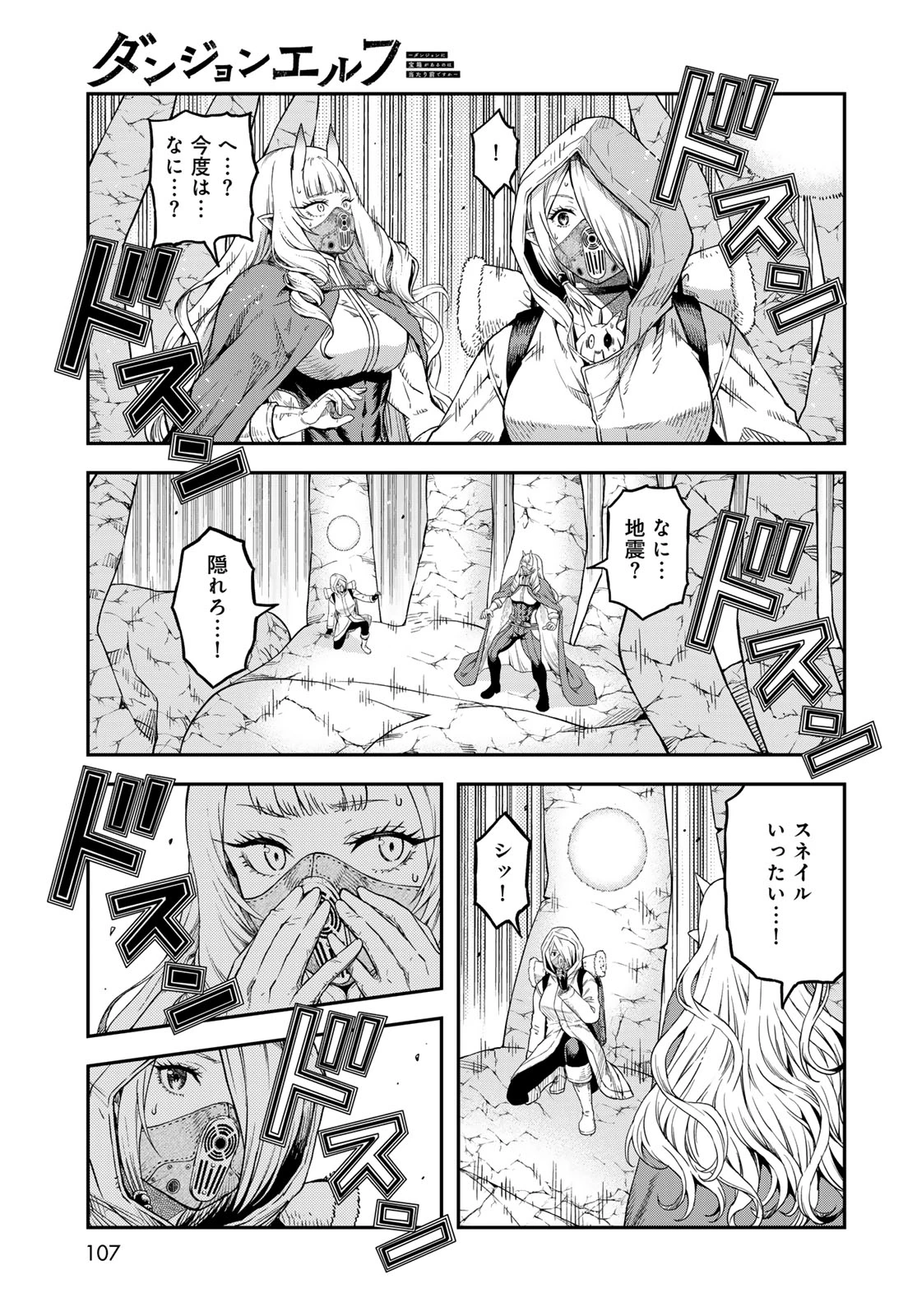 ダンジョンエルフ ダンジョンに宝箱があるのは当たり前ですか? 第17話 - 11