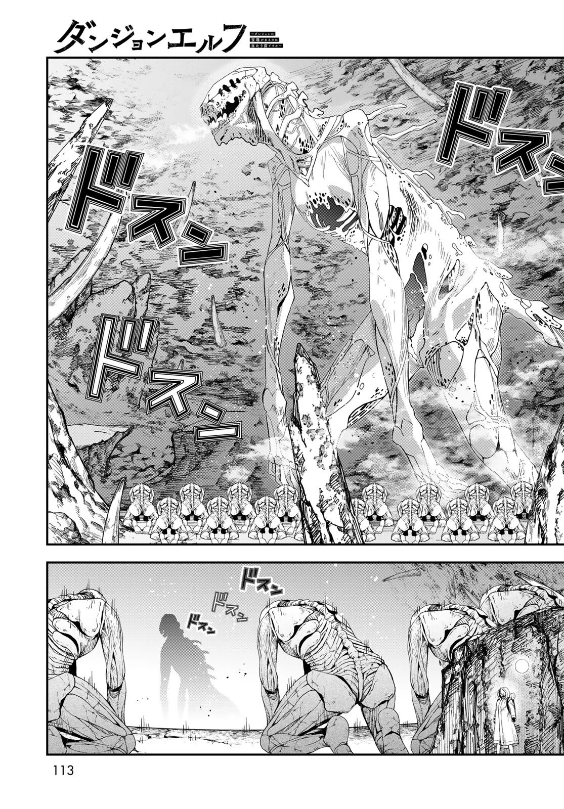 ダンジョンエルフ ダンジョンに宝箱があるのは当たり前ですか? 第17話 - 17