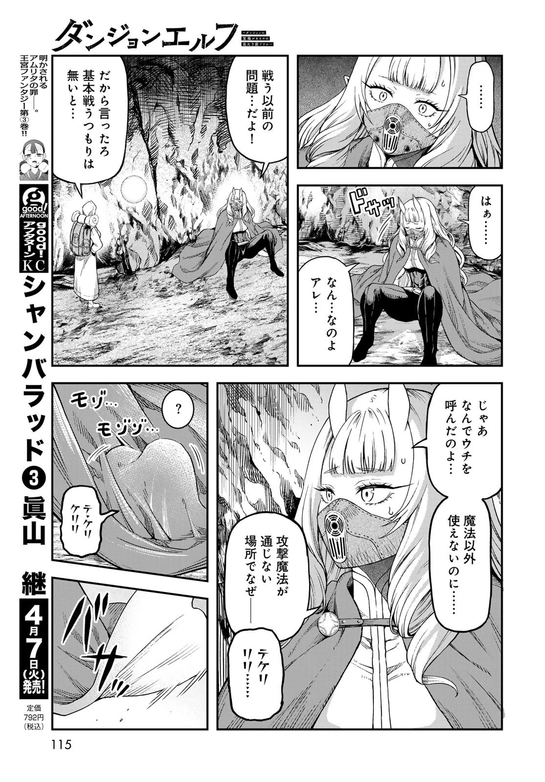 ダンジョンエルフ ダンジョンに宝箱があるのは当たり前ですか? 第17話 - 19
