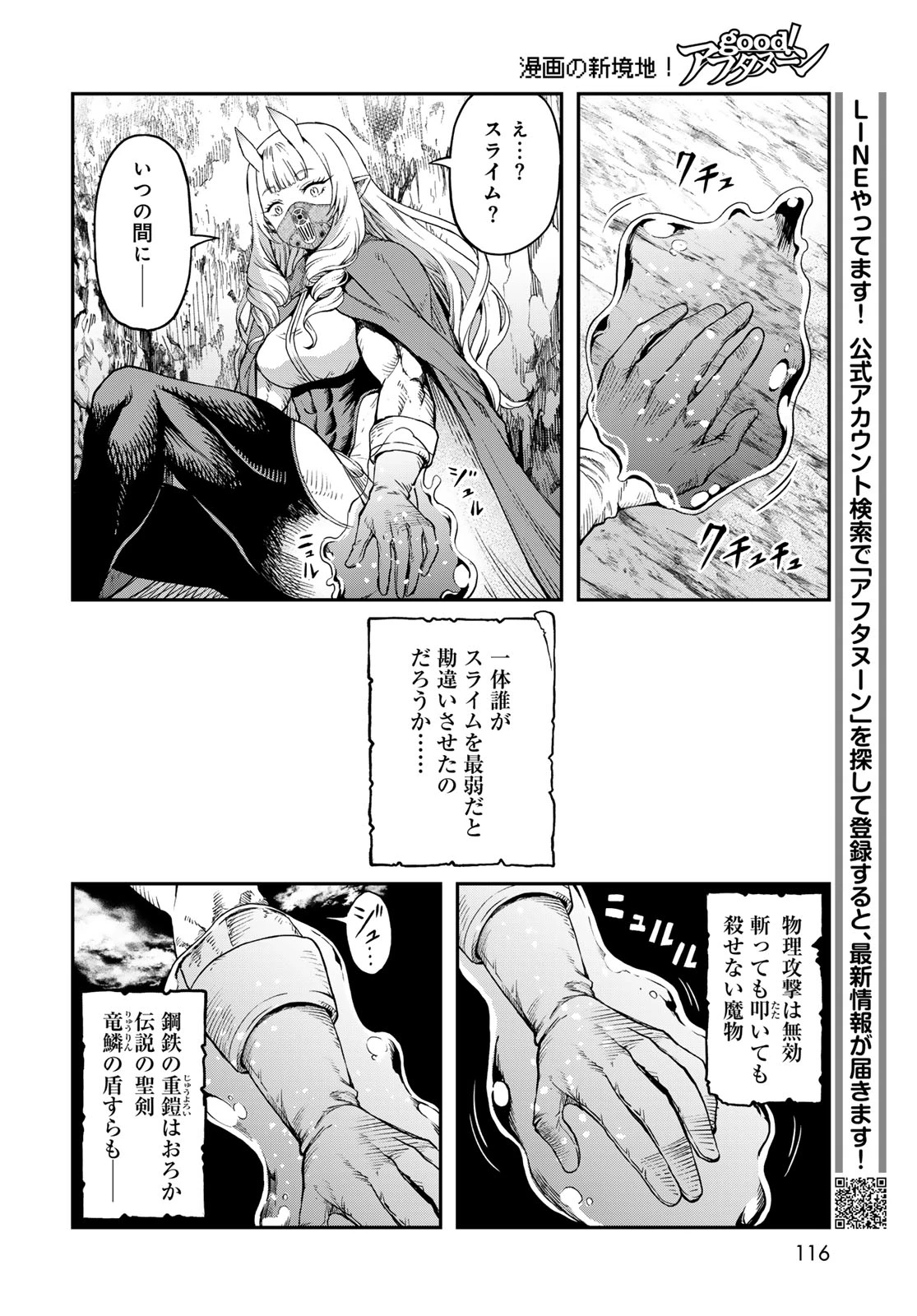 ダンジョンエルフ ダンジョンに宝箱があるのは当たり前ですか? 第17話 - 20