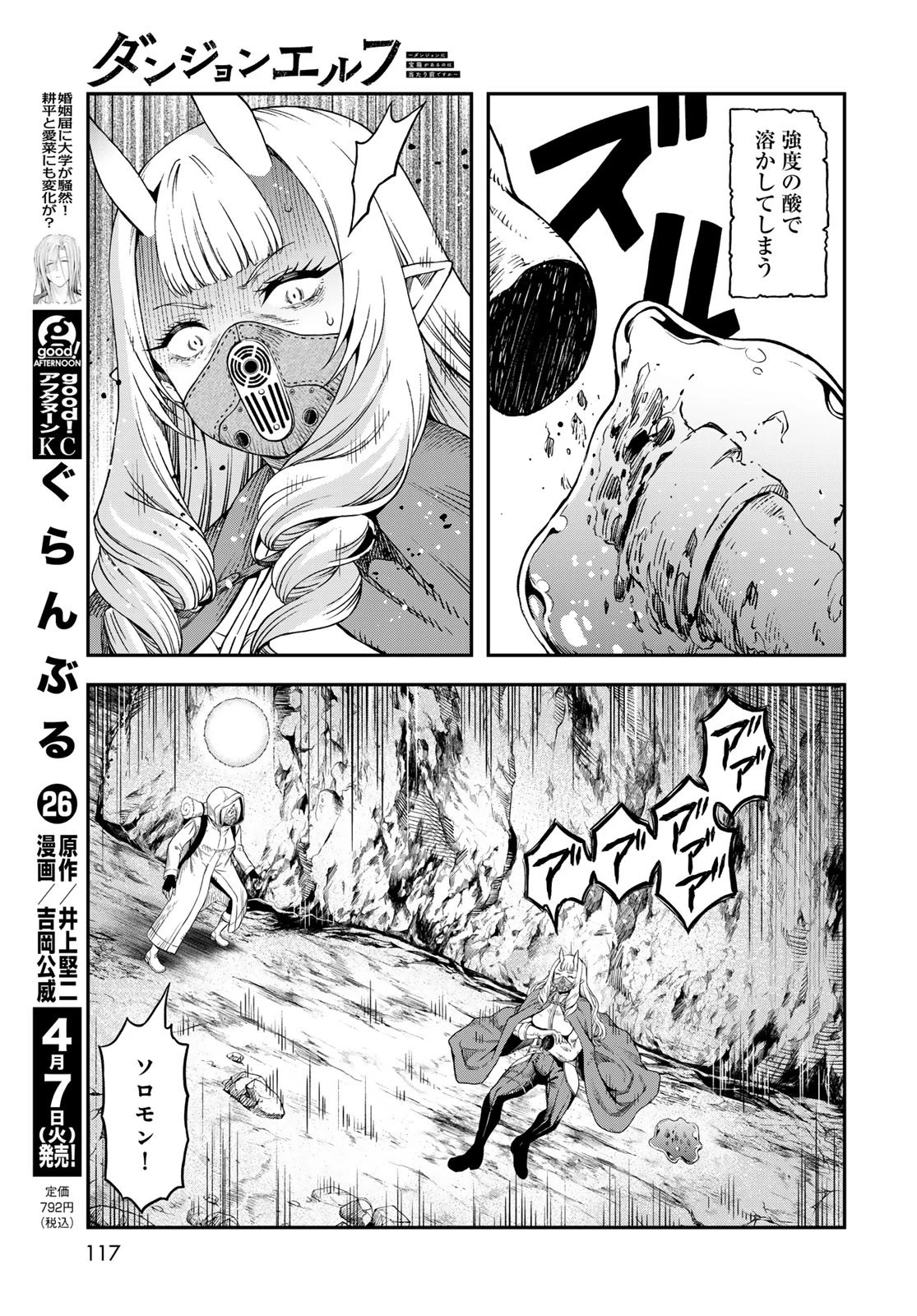 ダンジョンエルフ ダンジョンに宝箱があるのは当たり前ですか? 第17話 - 21