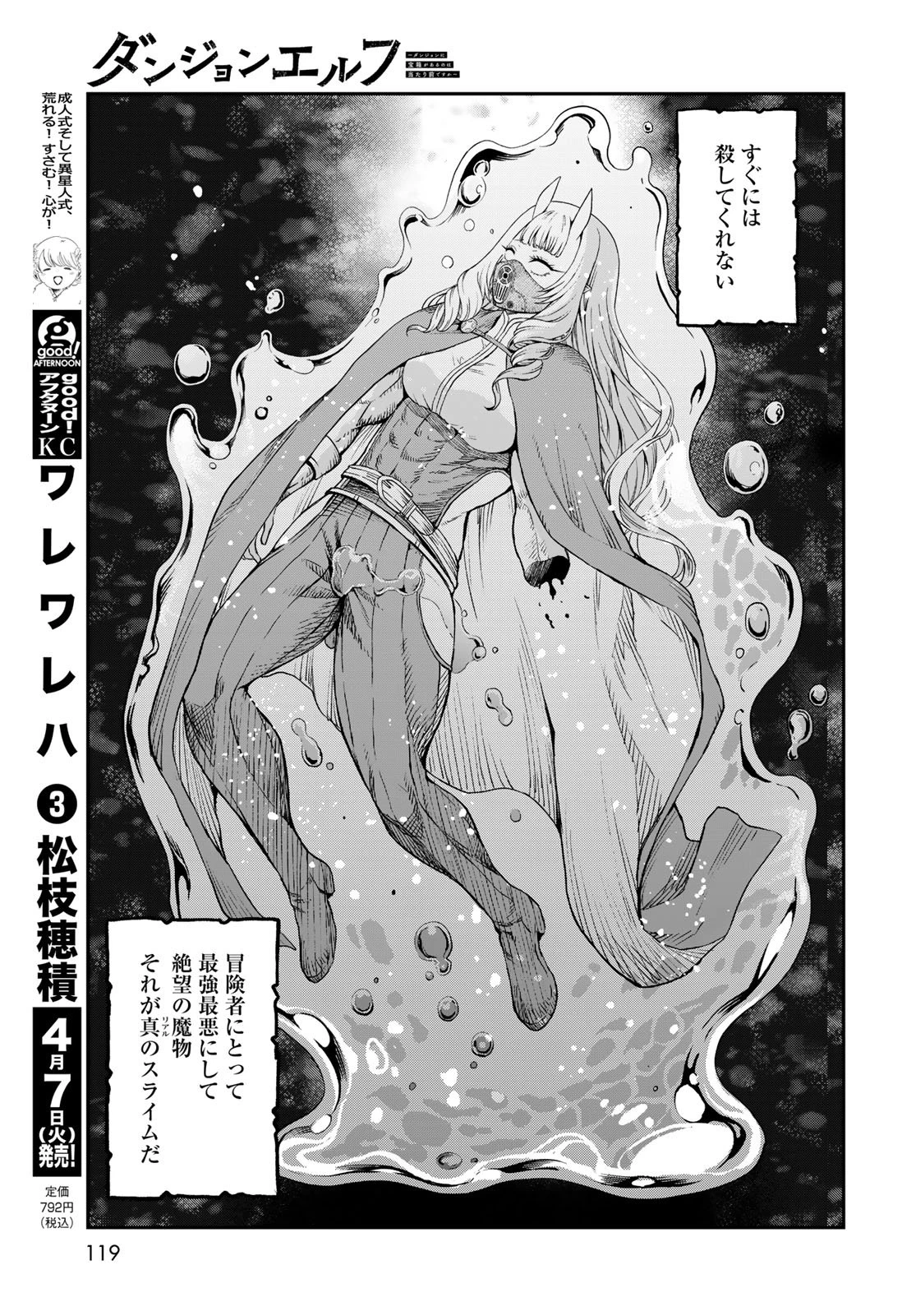 ダンジョンエルフ ダンジョンに宝箱があるのは当たり前ですか? 第17話 - 23