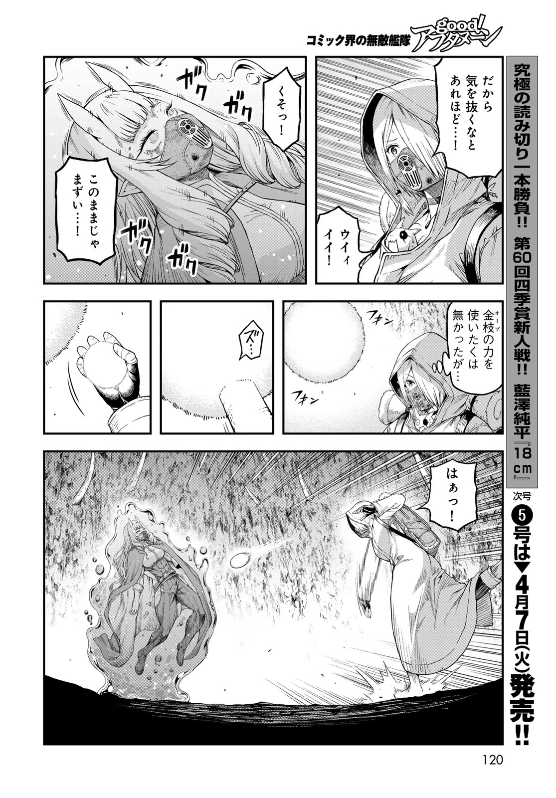 ダンジョンエルフ ダンジョンに宝箱があるのは当たり前ですか? 第17話 - 24