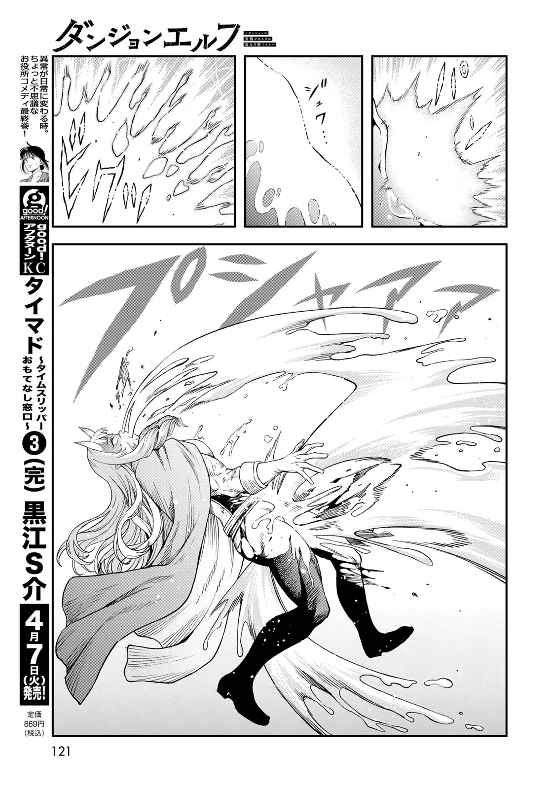 ダンジョンエルフ ダンジョンに宝箱があるのは当たり前ですか? 第17話 - 25