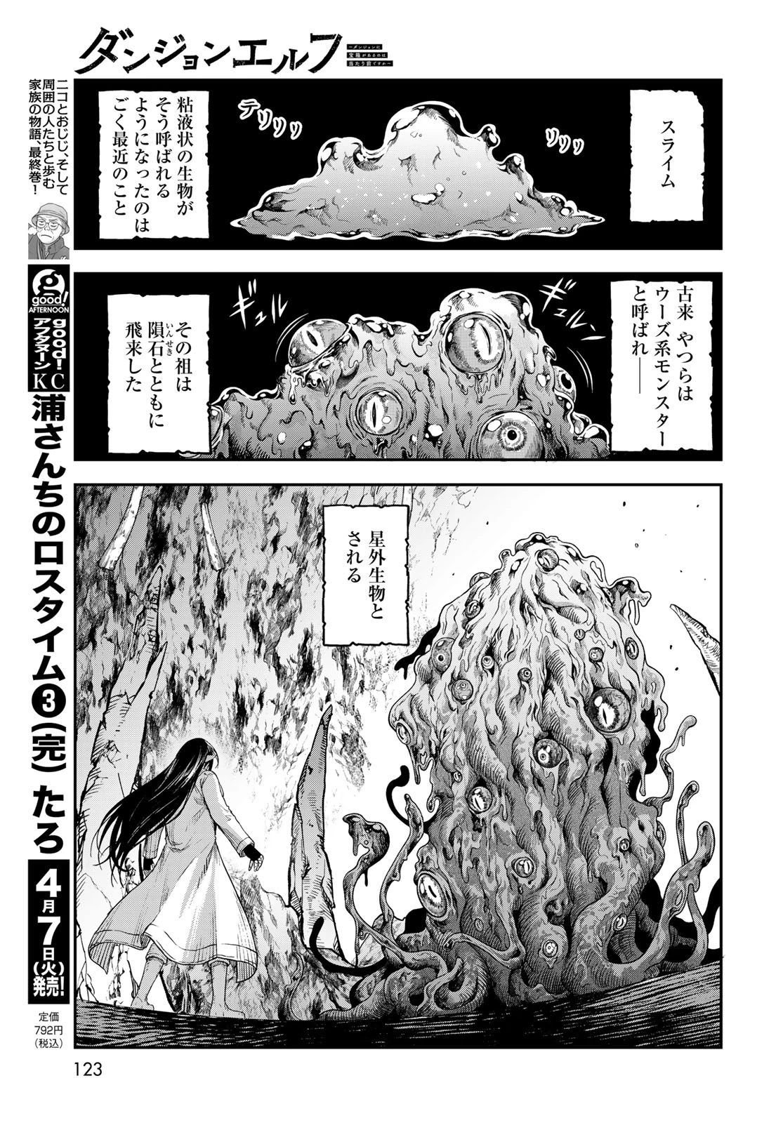 ダンジョンエルフ ダンジョンに宝箱があるのは当たり前ですか? 第17話 - 27