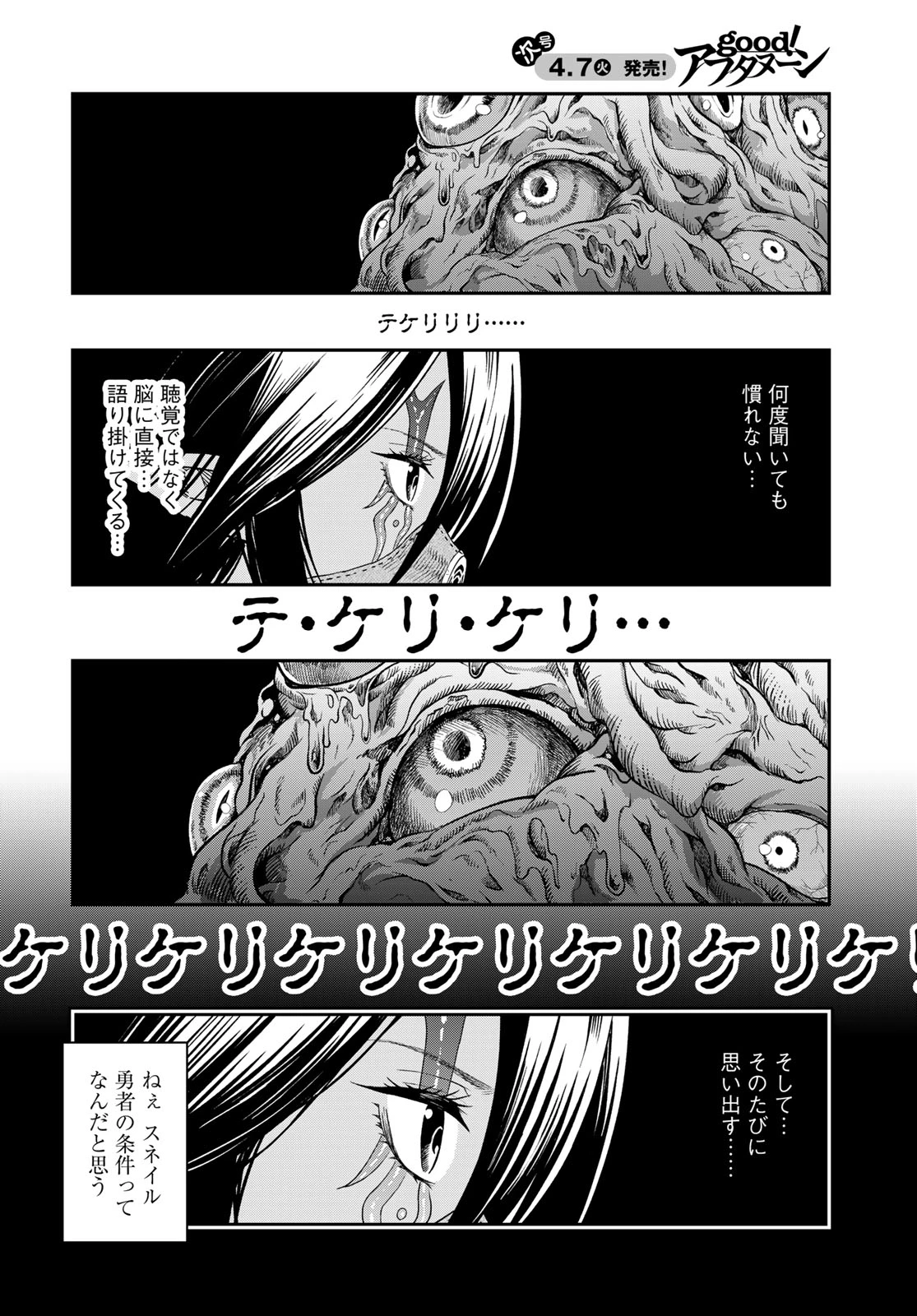 ダンジョンエルフ ダンジョンに宝箱があるのは当たり前ですか? 第17話 - 28