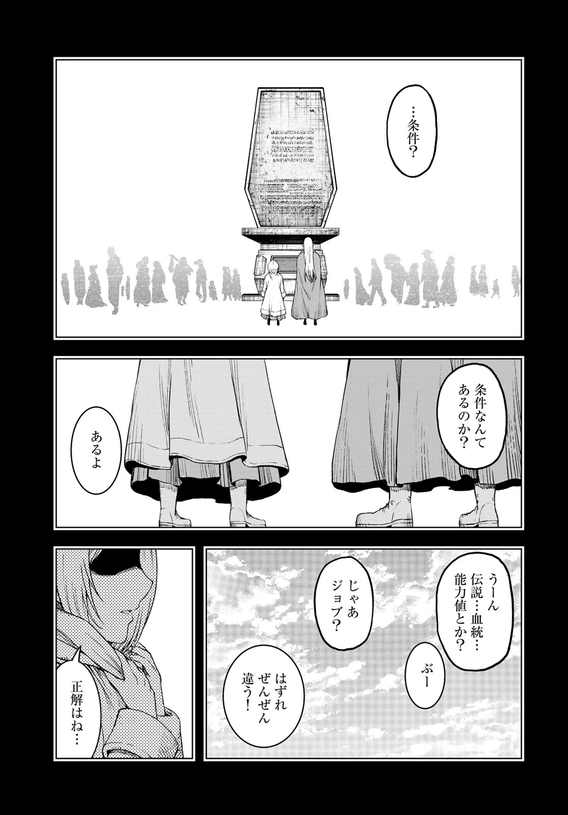 ダンジョンエルフ ダンジョンに宝箱があるのは当たり前ですか? 第17話 - 29