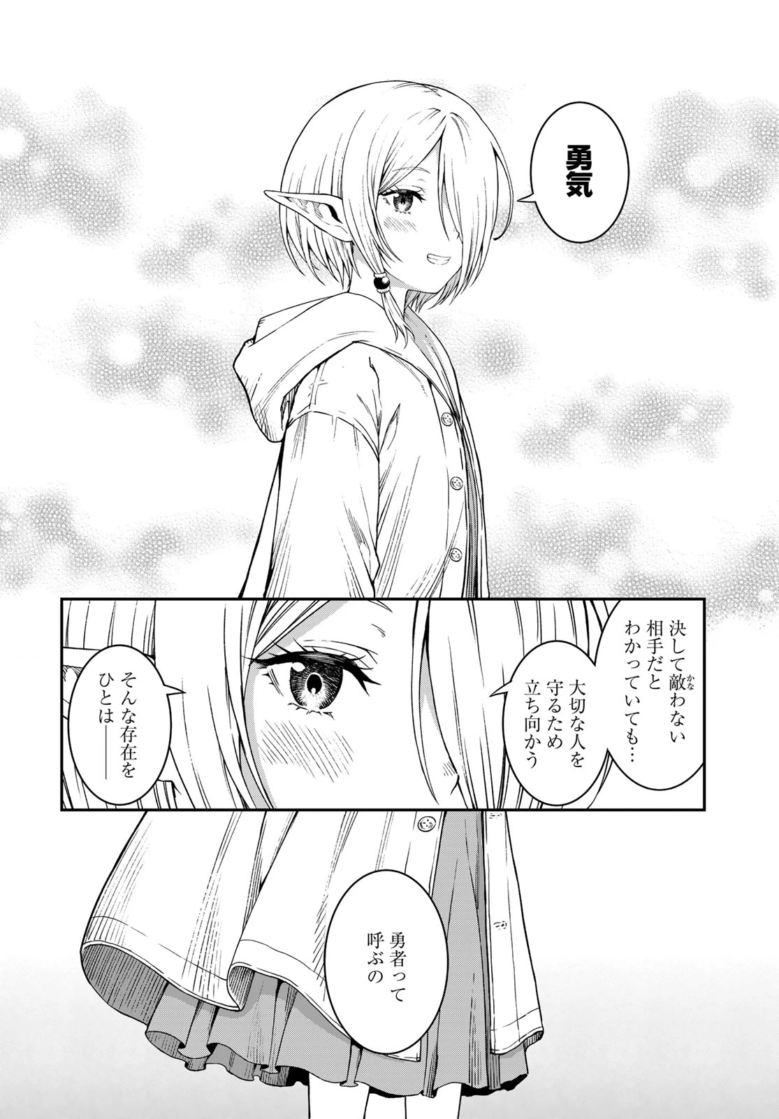 ダンジョンエルフ ダンジョンに宝箱があるのは当たり前ですか? 第17話 - 30