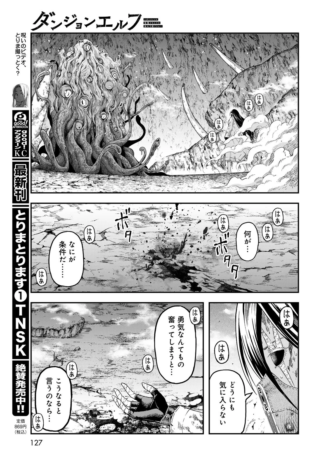 ダンジョンエルフ ダンジョンに宝箱があるのは当たり前ですか? 第17話 - 31