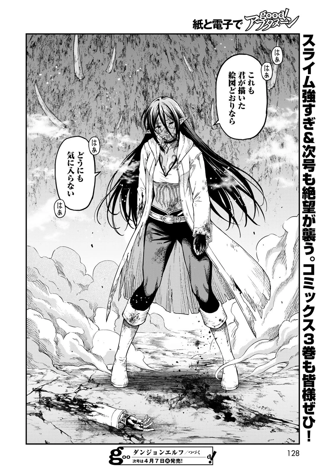 ダンジョンエルフ ダンジョンに宝箱があるのは当たり前ですか? 第17話 - 32