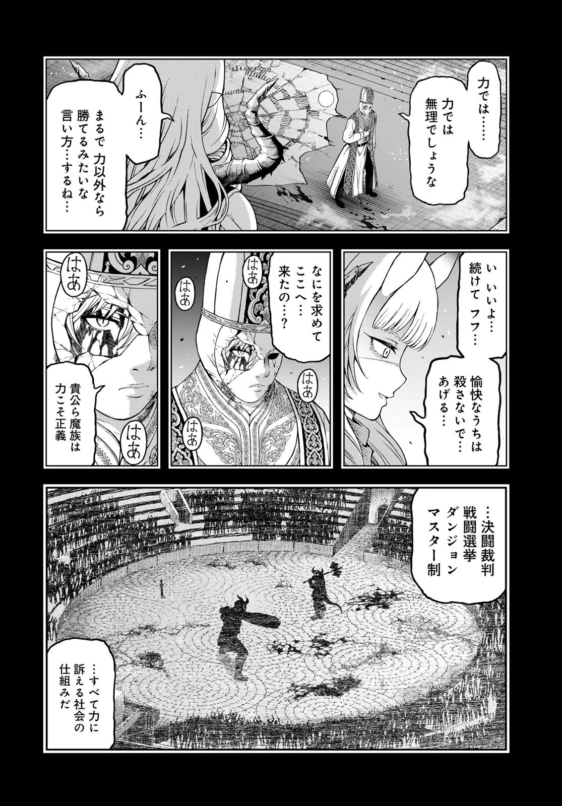 ダンジョンエルフ ダンジョンに宝箱があるのは当たり前ですか? 第16話 - 4