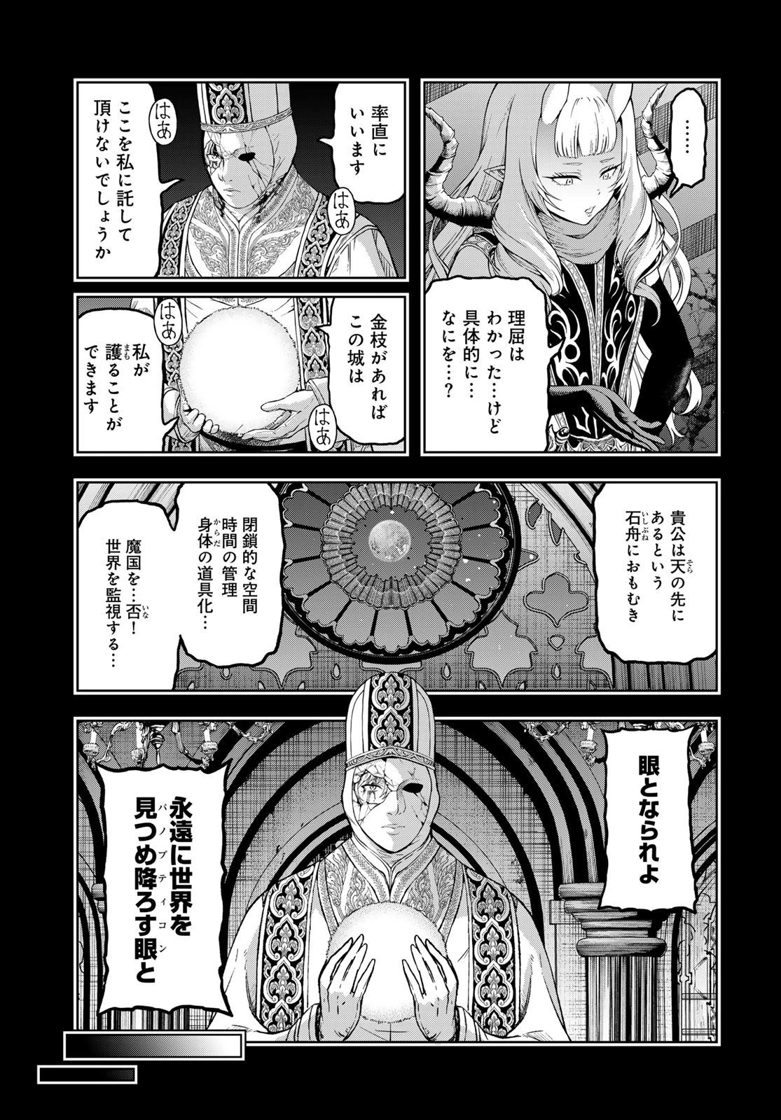 ダンジョンエルフ ダンジョンに宝箱があるのは当たり前ですか? 第16話 - 7