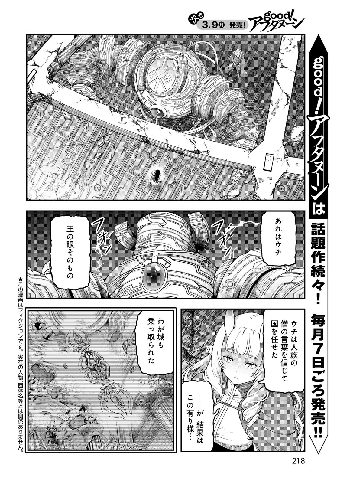 ダンジョンエルフ ダンジョンに宝箱があるのは当たり前ですか? 第16話 - 8