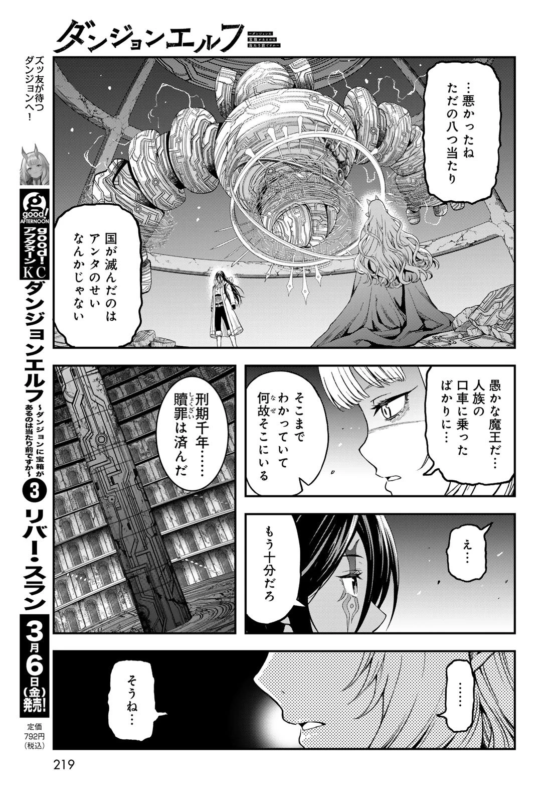 ダンジョンエルフ ダンジョンに宝箱があるのは当たり前ですか? 第16話 - 9