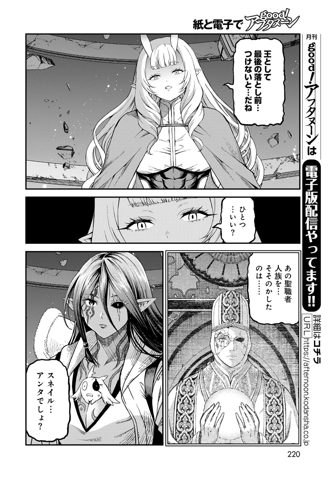 ダンジョンエルフ ダンジョンに宝箱があるのは当たり前ですか? 第16話 - 10