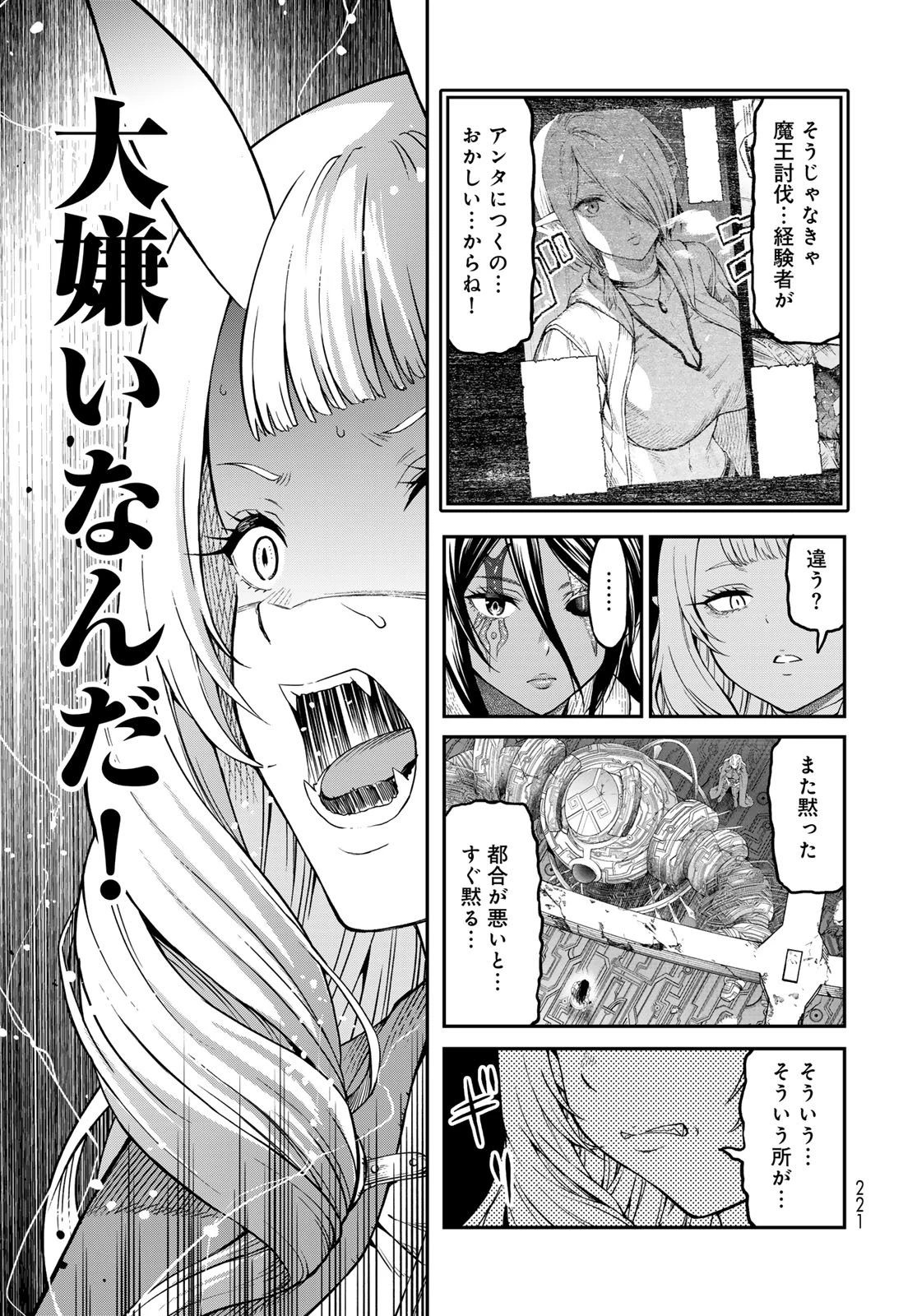 ダンジョンエルフ ダンジョンに宝箱があるのは当たり前ですか? 第16話 - 11