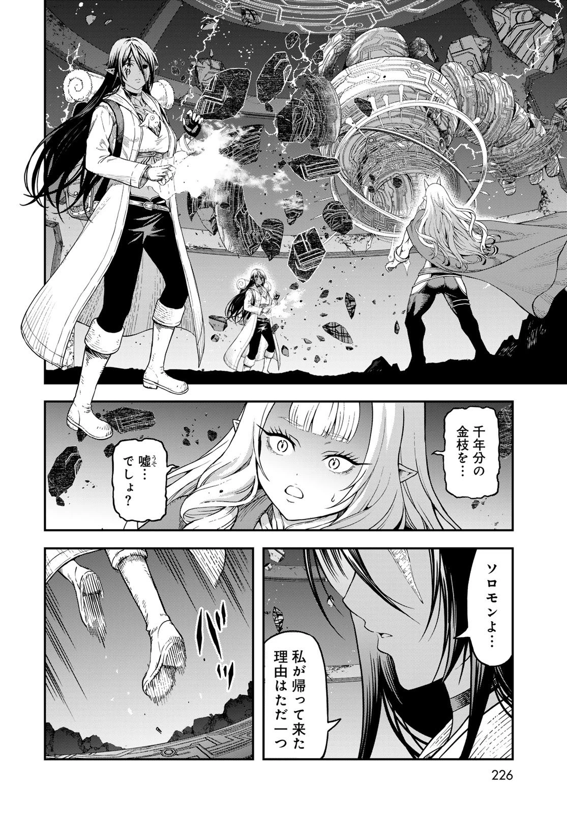 ダンジョンエルフ ダンジョンに宝箱があるのは当たり前ですか? 第16話 - 16