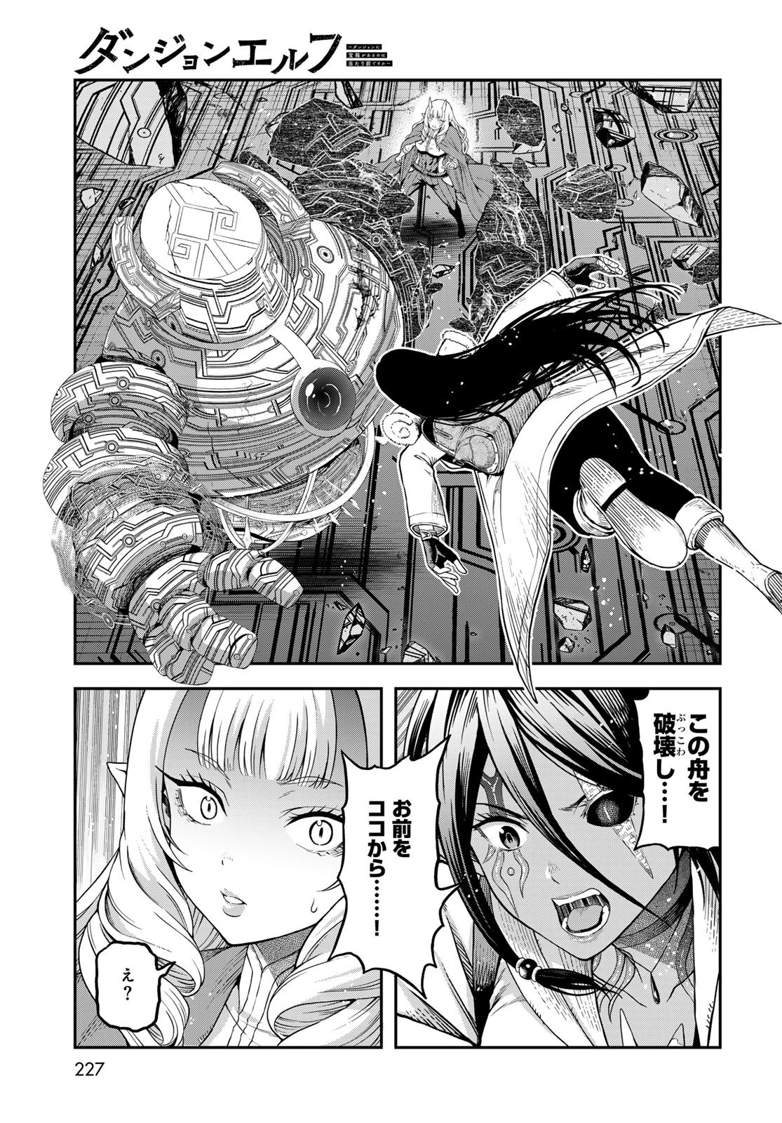 ダンジョンエルフ ダンジョンに宝箱があるのは当たり前ですか? 第16話 - 17