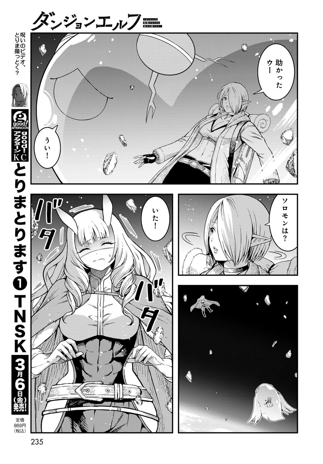 ダンジョンエルフ ダンジョンに宝箱があるのは当たり前ですか? 第16話 - 25