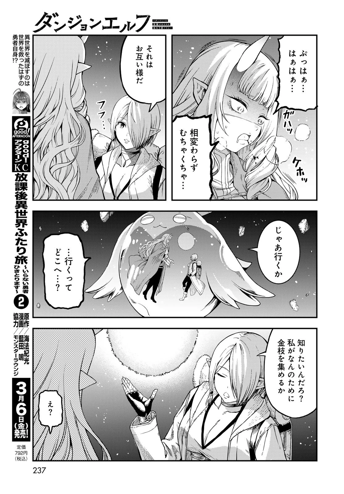 ダンジョンエルフ ダンジョンに宝箱があるのは当たり前ですか? 第16話 - 27