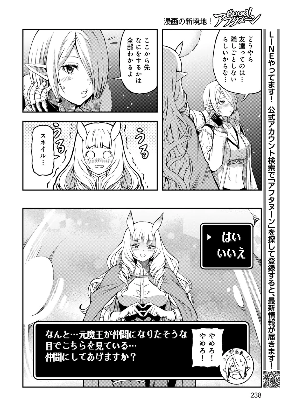 ダンジョンエルフ ダンジョンに宝箱があるのは当たり前ですか? 第16話 - 28