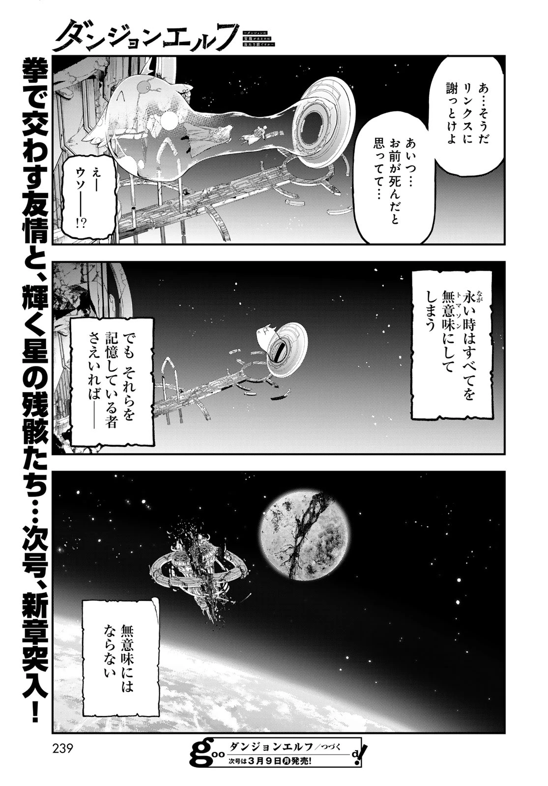 ダンジョンエルフ ダンジョンに宝箱があるのは当たり前ですか? 第16話 - 29