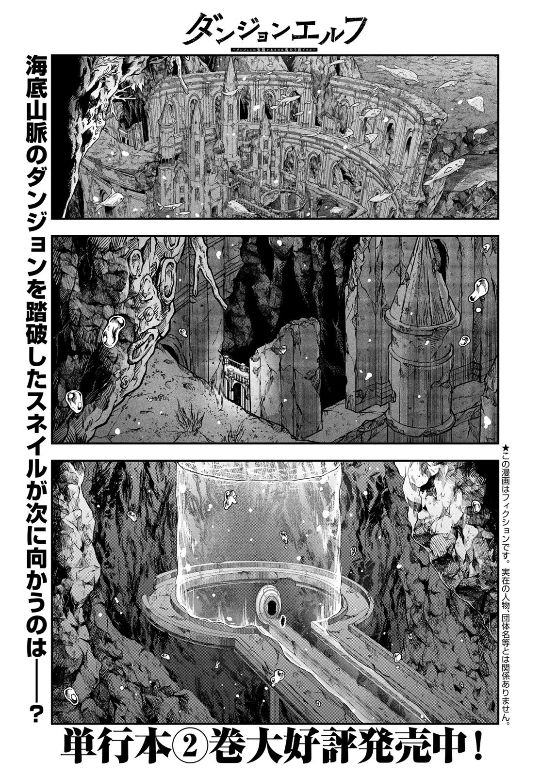 ダンジョンエルフ ダンジョンに宝箱があるのは当たり前ですか? 第15話 - 1