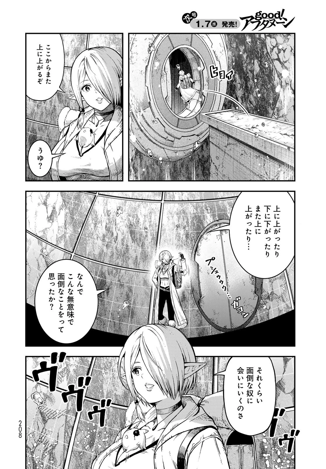 ダンジョンエルフ ダンジョンに宝箱があるのは当たり前ですか? 第15話 - 2