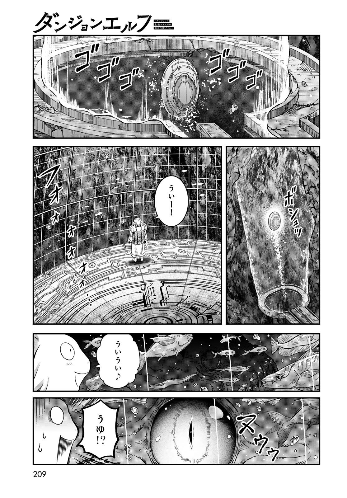 ダンジョンエルフ ダンジョンに宝箱があるのは当たり前ですか? 第15話 - 3