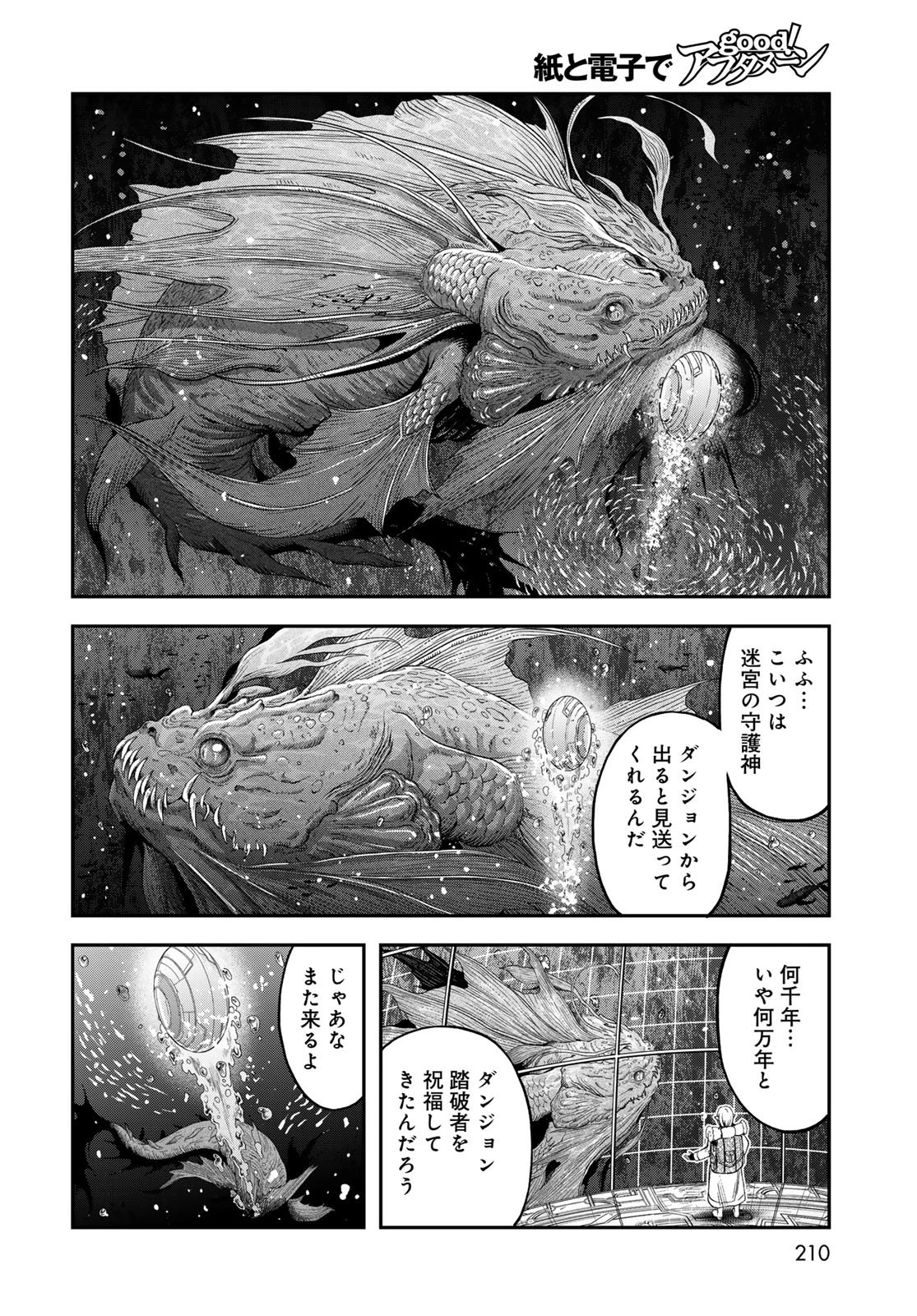 ダンジョンエルフ ダンジョンに宝箱があるのは当たり前ですか? 第15話 - 4