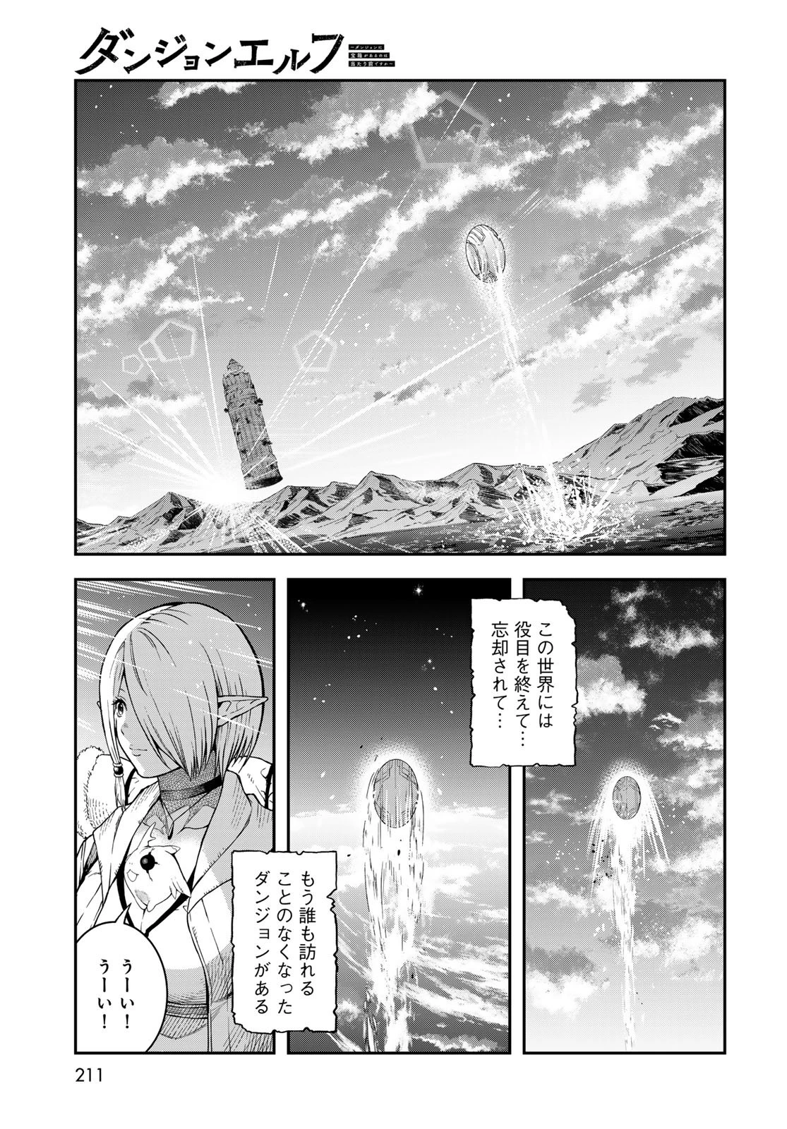 ダンジョンエルフ ダンジョンに宝箱があるのは当たり前ですか? 第15話 - 5